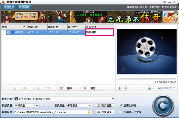 狸窝全能视频转换器重新设置输出文件名的使用操作方法截图