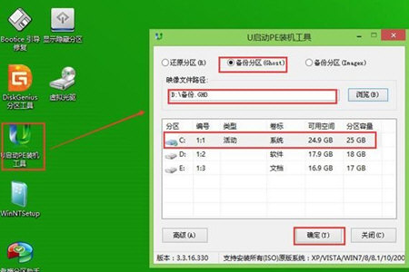 U启动备份win7系统的详细操作步骤