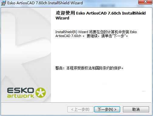 ArtiosCad 7.6中文版安装操作步骤介绍截图