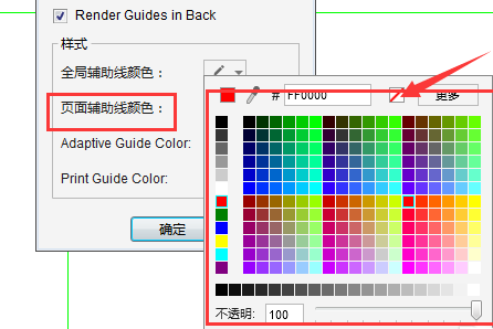 axure辅助线修改颜色的操作使用方法截图