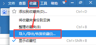 2345王牌浏览器是什么？2345加速浏览器查找导入/导出/恢复收藏夹的方法截图