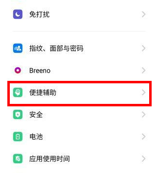 realme x设置智能接电话的详细教程截图