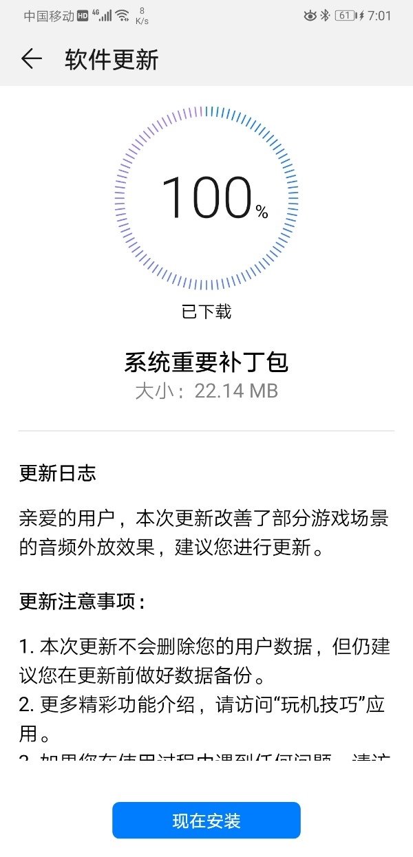 华为Mate 20/Pro推EMUI系统重要补丁包