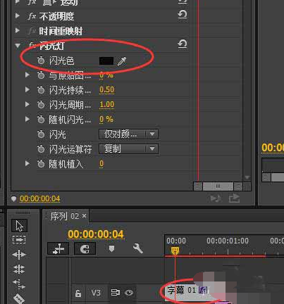 Adobe Premiere Pro CS6制作相机快门拍照效果的详细流程教程截图