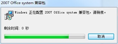 office2007兼容包快速安装的操作教程截图