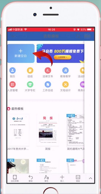 word文档中使用WPS Office的操作教程截图