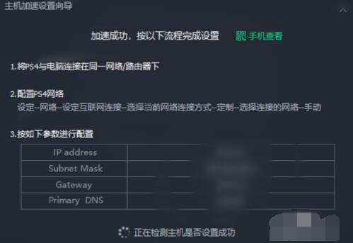 腾讯加速器给主机加速具体操作步骤截图