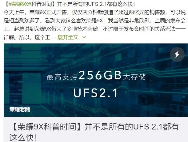 荣耀9X使用上双通道UFS 2.1闪存