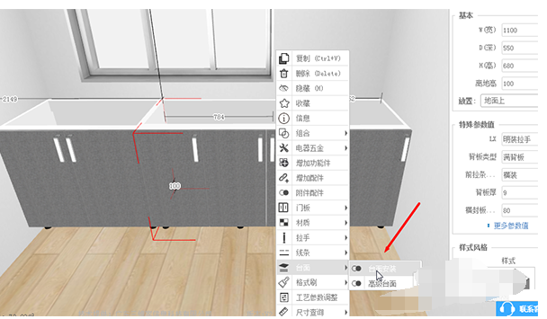 三维家3d云设计软件制作橱柜的详细教程截图