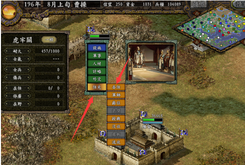 三国志9威力加强版编制军团的详细攻略截图