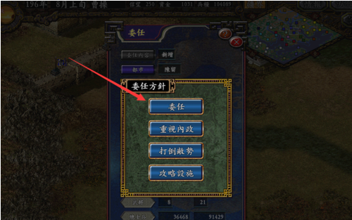 三国志9威力加强版编制军团的详细攻略截图