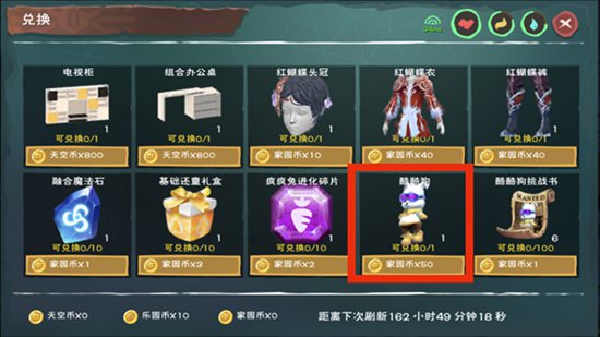 创造与魔法酷酷狗进化碎片解析攻略