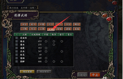 三国志9威力加强版编制攻城兵器的详情攻略截图