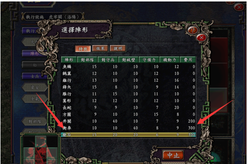 三国志9威力加强版编制攻城兵器的详情攻略截图