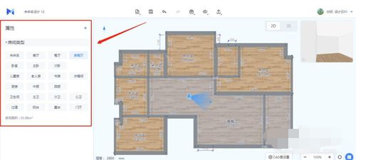 三维家3d云设计软件中修改房间名称的操作教程截图