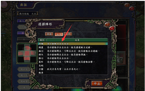 三国志9威力加强版发动兵法联动的详细攻略截图