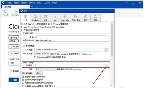 Sourcetree设置默认工作目录的操作教程截图