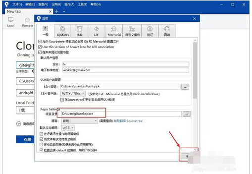 Sourcetree设置默认工作目录的操作教程截图