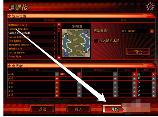 红色警戒3开始遭遇战的详细攻略截图