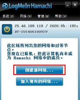 hamachi蛤蟆吃安装注册方法截图