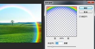 PS制作彩虹效果的操作流程截图