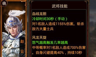三国群英传7赵云相关攻略截图