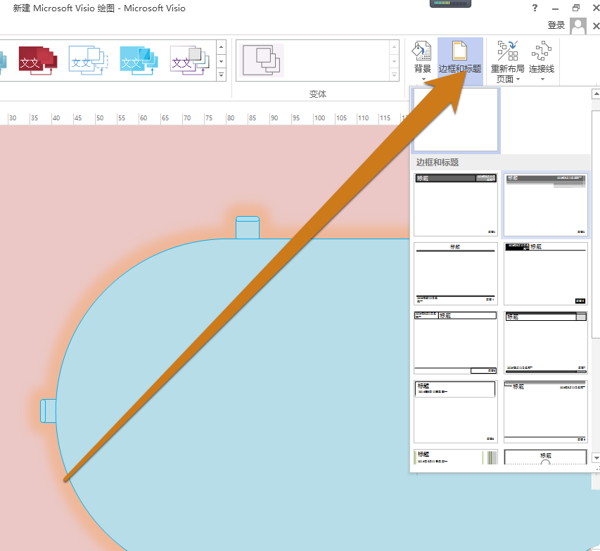 Microsoft Office Visio設(shè)置背景顏色的操作教程截圖
