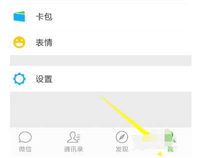 wetool中登录微信的操作方法截图