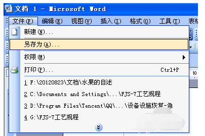 WORD软件保存文档的详细教程截图