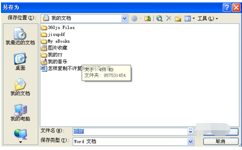 WORD软件保存文档的详细教程截图