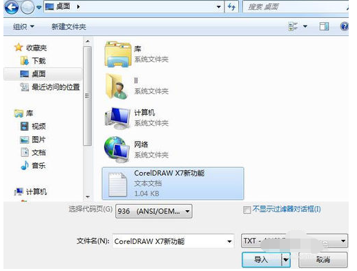 CorelDRAW X7导入外部文本的操作教程截图