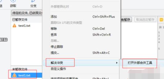 sourcetree合并分支时解决冲突的具体方法截图