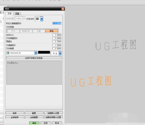UG8.0中默认字体更改方法截图
