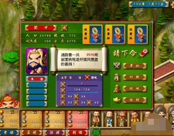 富甲天下3增兵攻略截图