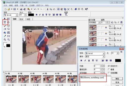 Ulead GIF Animator 5来给gif图片添加水印的操作教程截图