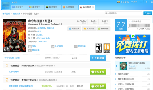 红色警戒3mod及地图使用方法截图