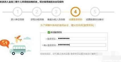 金稅三期個(gè)人所得稅扣繳系統(tǒng)初始設(shè)置的操作教程截圖