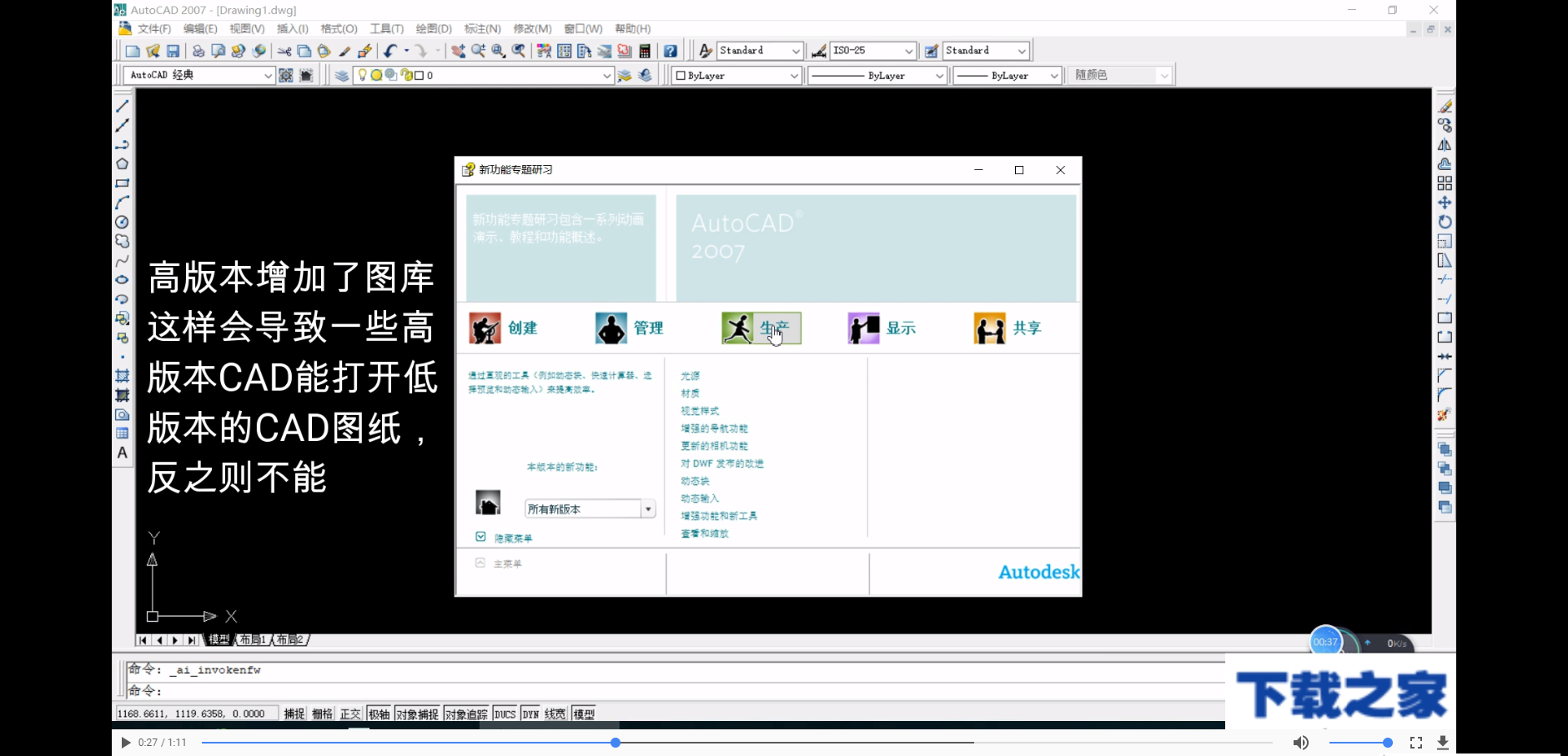 CAD2007和其他版本的区别截图