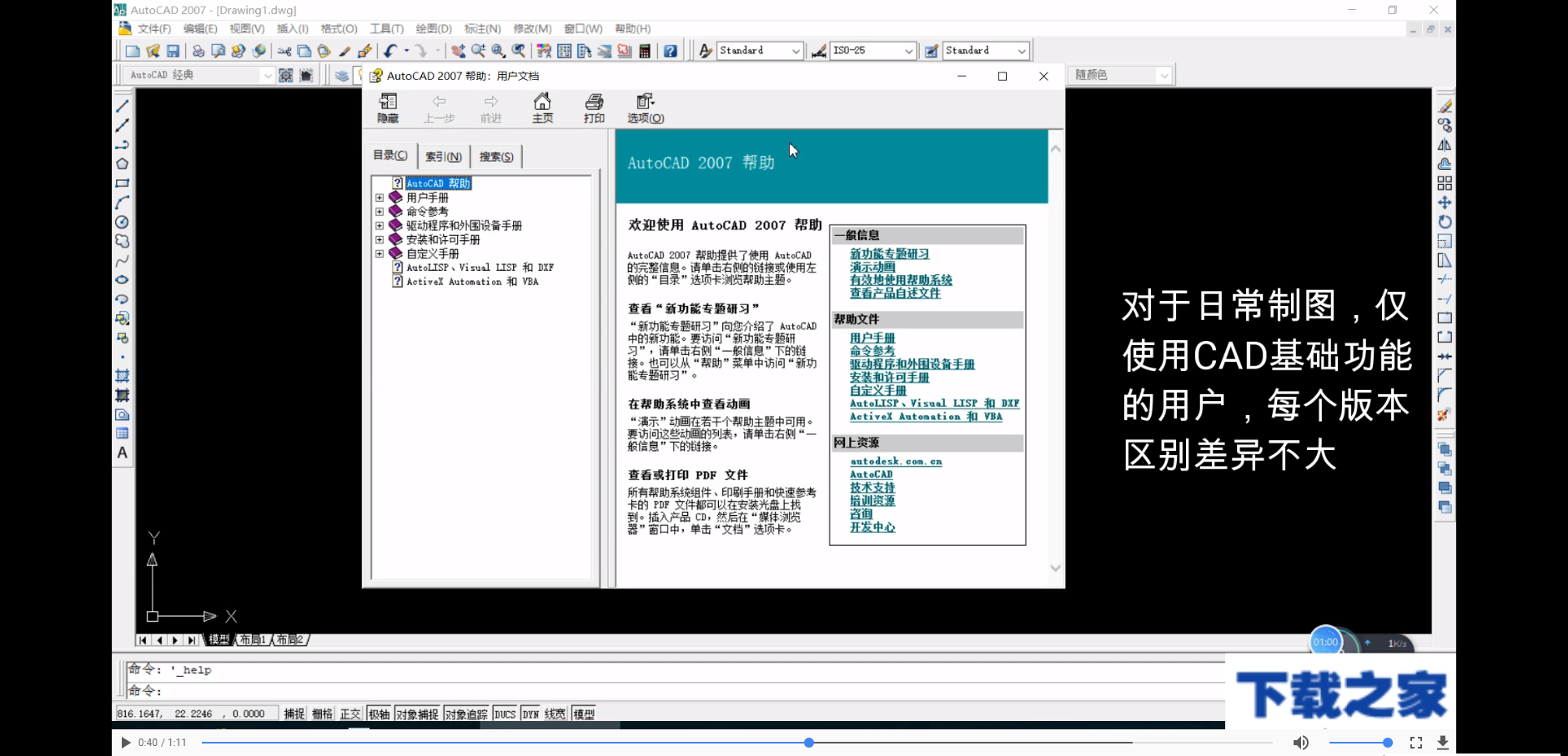 CAD2007和其他版本的区别截图