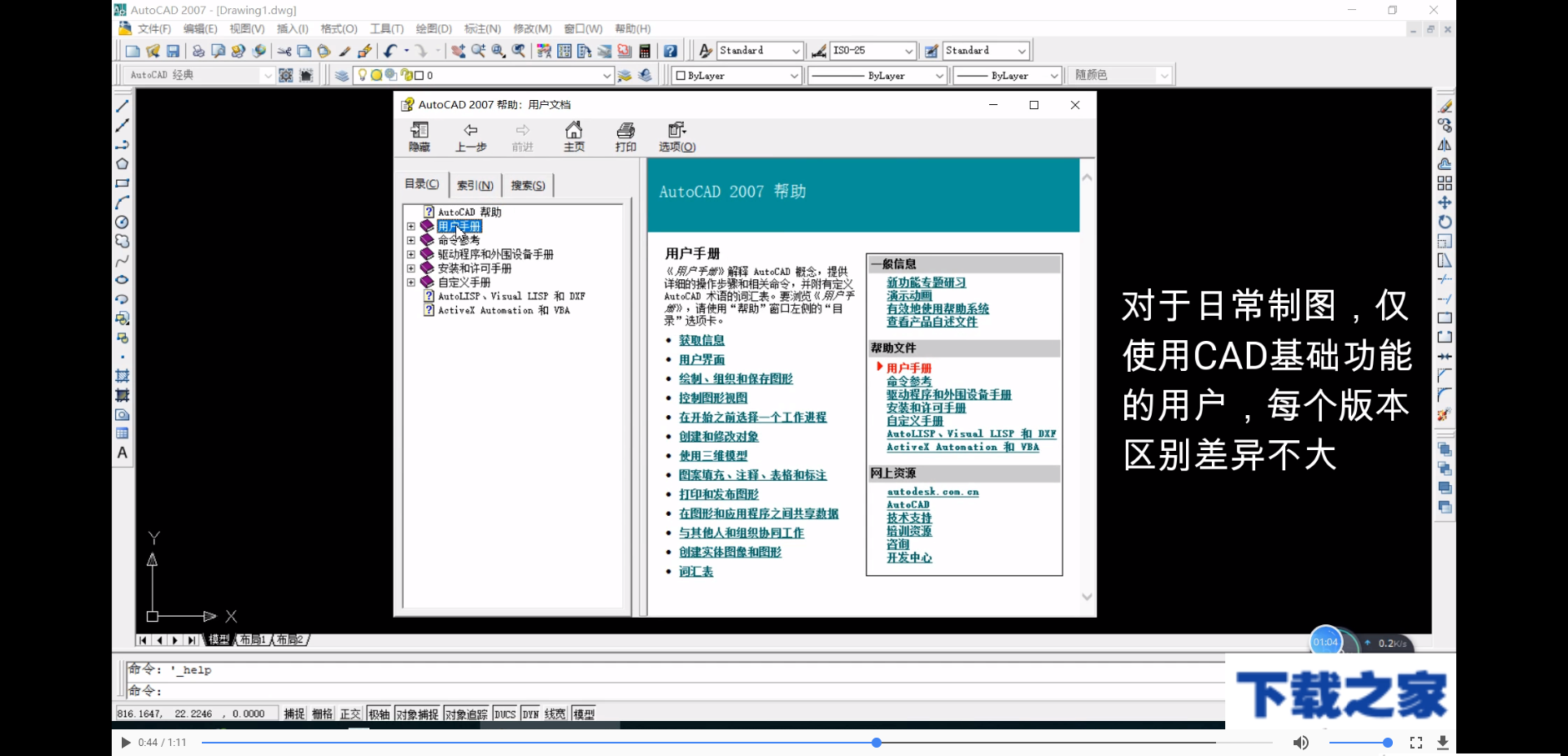 CAD2007和其他版本的区别截图