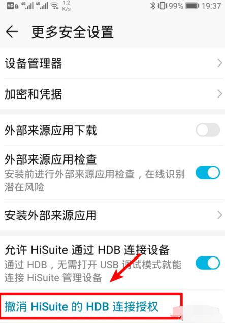 华为手机中Hisuite的HDB连接授权关闭方法截图