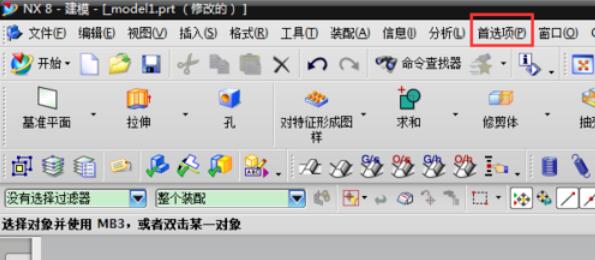 UG8.0背景颜色的更换方法截图