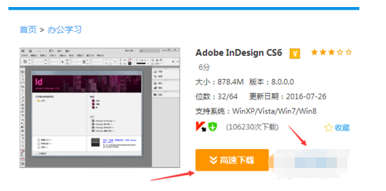 Adobe InDesign CS6下载的操作教程截图