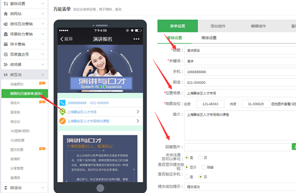微信公众平台里的活动报名怎么做出来的,图文教程截图