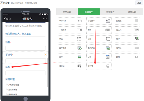 微信公众平台里的活动报名怎么做出来的,图文教程截图