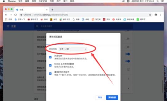 谷歌浏览器Mac版清除访问记录的方法截图