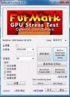 furmark卸載操作方法截圖