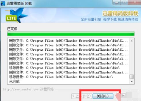 迅雷软件的卸载方法说明截图