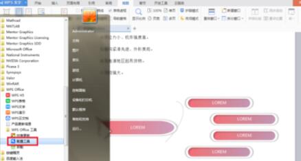 wps2008关闭热点的操作方法截图