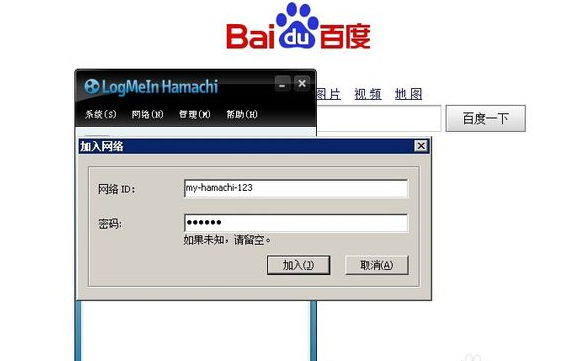 hamachi建立局域网的使用方法截图